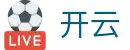 开云官方入口 - 品牌官方指定中文服务窗口